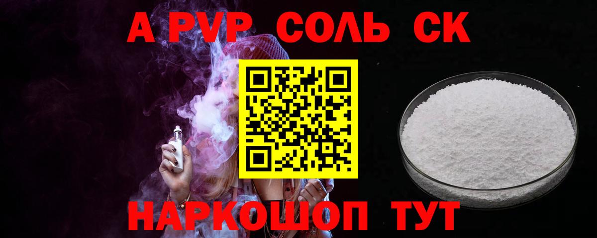 Alpha-PVP Соль  Alpha PVP Crystall  Вятские Поляны  А ПВП VHQ  Вход с VPN 