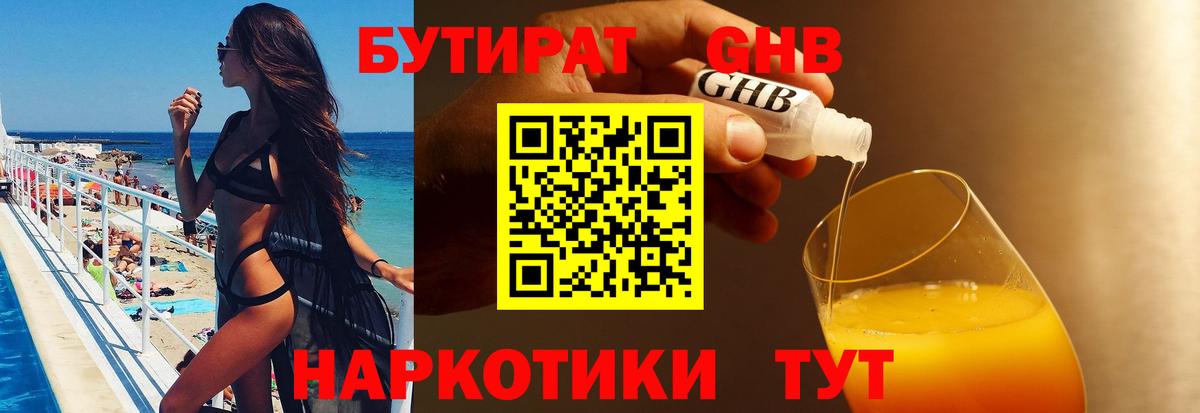 БУТИРАТ бутандиол  Вход с VPN  БУТИРАТ  Вятские Поляны 