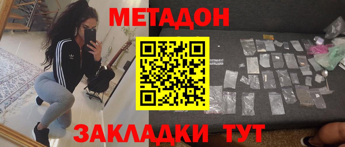 Метадон methadone  Вход с VPN  Вятские Поляны  Метадон мёд 